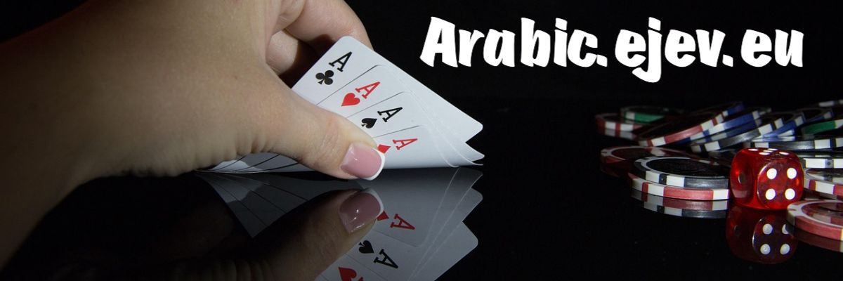 arabic.ejev.eu